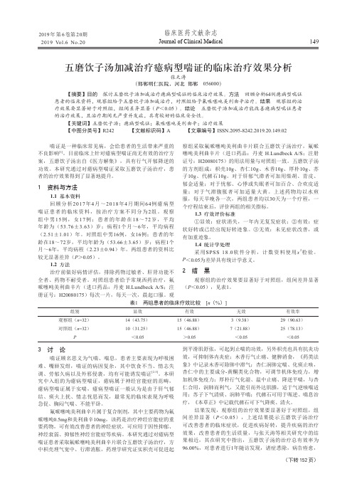 五磨饮子汤加减治疗癔病型喘证的临床治疗效果分析