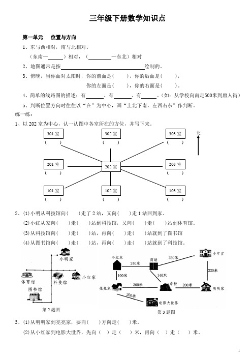 小三下知识点总结(学生)