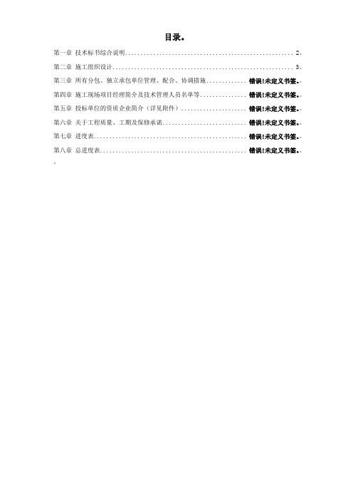 【精】上海某酒店装饰工程施工组织设计方案