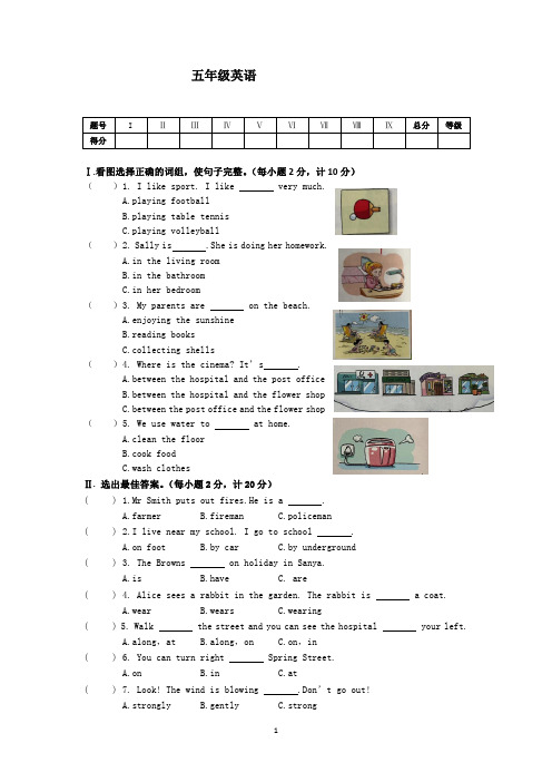 五年级英语(上)综合测试题