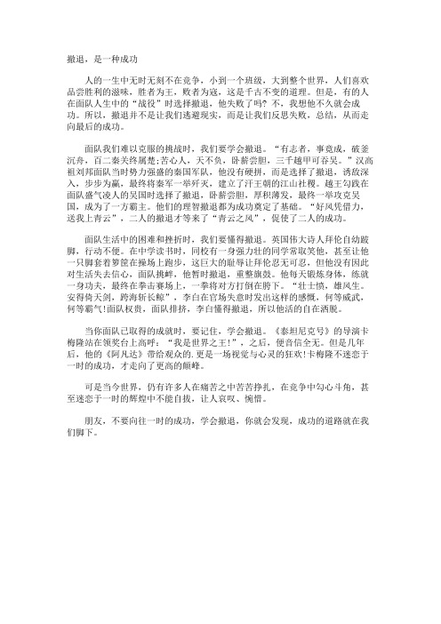 撤退,是一种成功