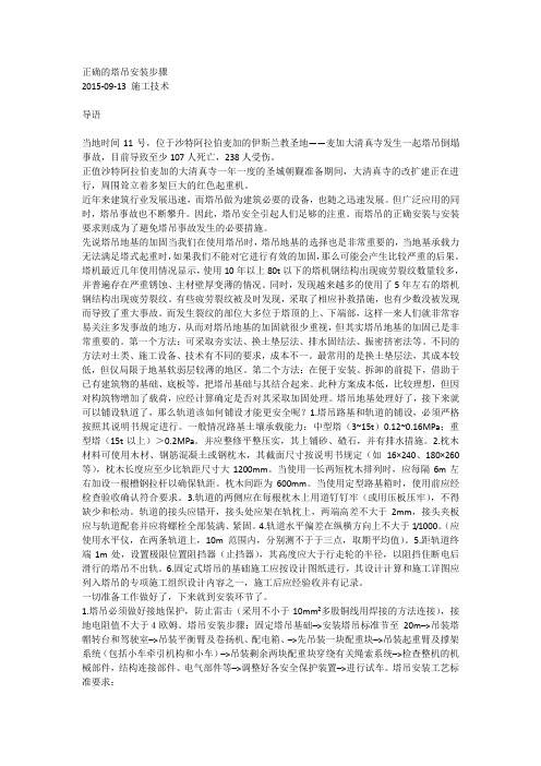 正确的塔吊安装步骤