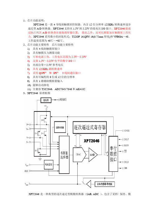 XPT2046的工作原理