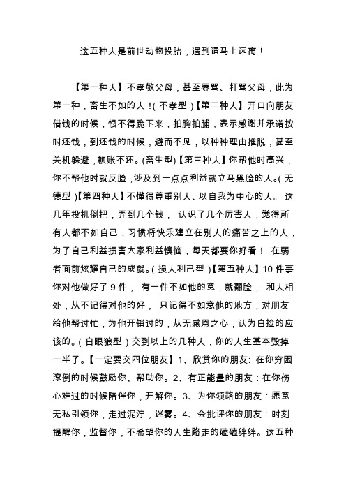 这五种人是前世动物投胎,遇到请马上远离!