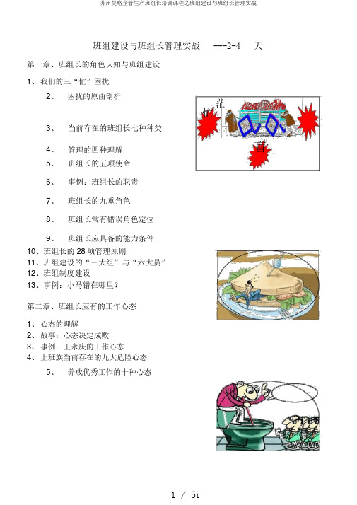 苏州昊略企管生产班组长培训课程之班组建设与班组长管理实战