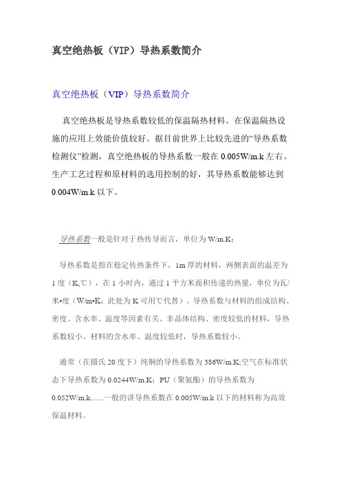 导热系数简介
