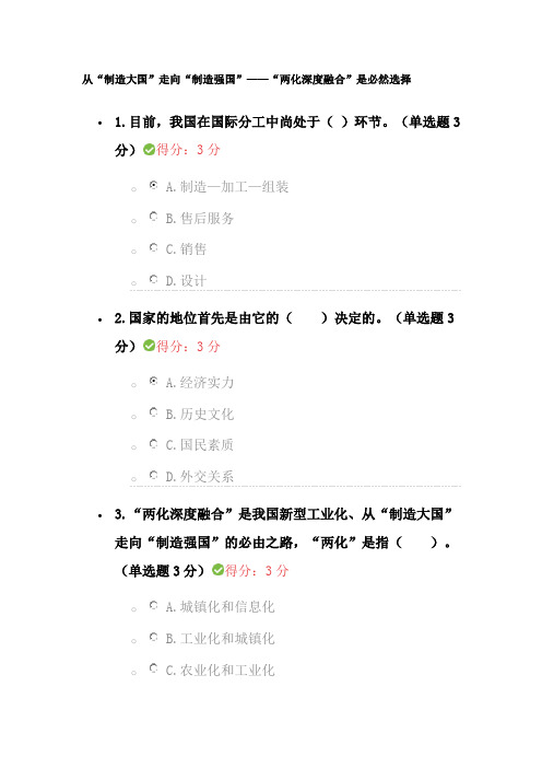 从“制造大国”走向“制造强国”——“两化深度融合”是必然选择