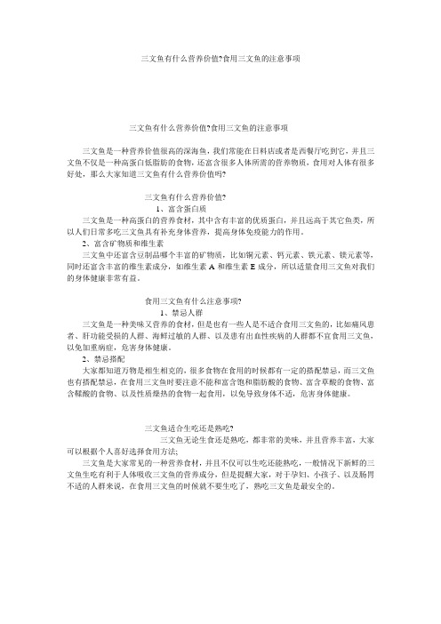 三文鱼有什么营养价值-食用三文鱼的注意事项