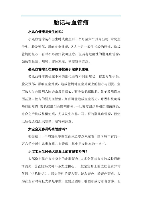 胎记与血管瘤