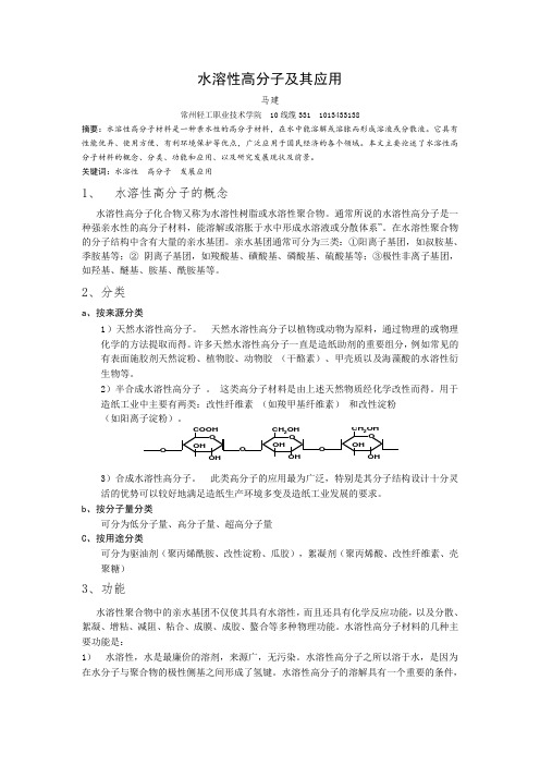 水溶性高分子及其应用