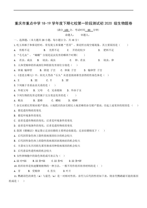 重庆市重点中学(江津二中、支坪中学等七校)2018-2019学年八年级下学期第一阶段测试物理试题