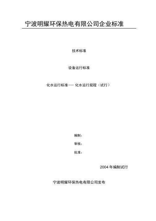 化水运行规程