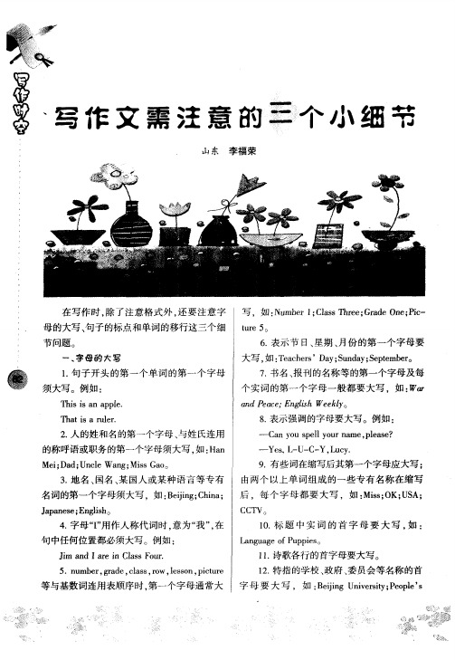 写作文需注意的三个小细节