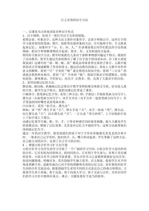 行之有效的识字方法