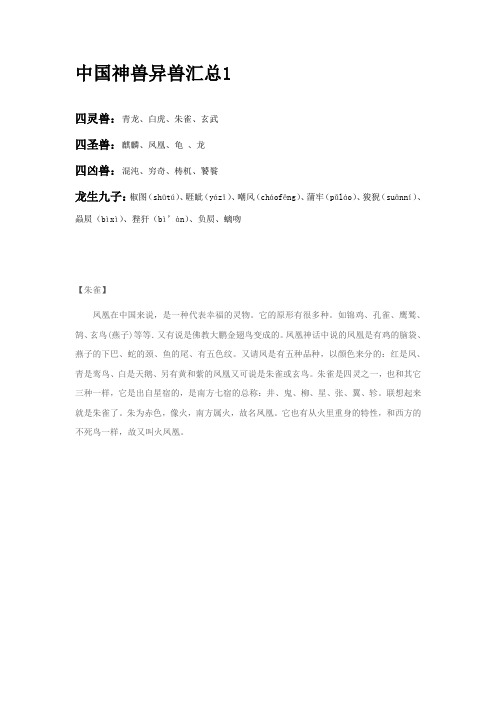 中国神兽异兽汇总1