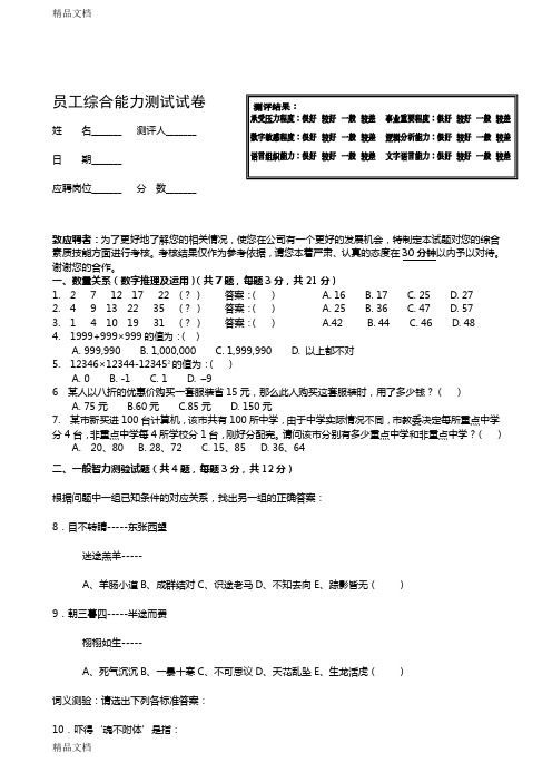 综合能力测试试卷上课讲义