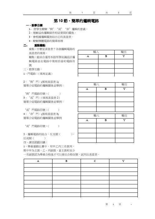 人教版高中物理教案-简单的逻辑电路