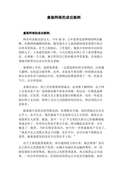 童装网商的成功案例