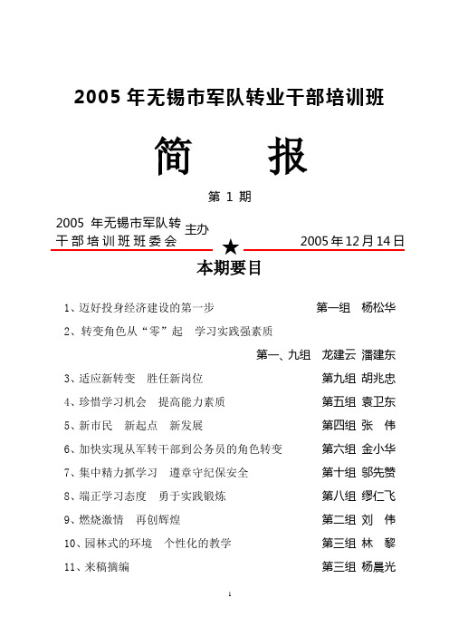 2005年无锡市军队转业干部培训班
