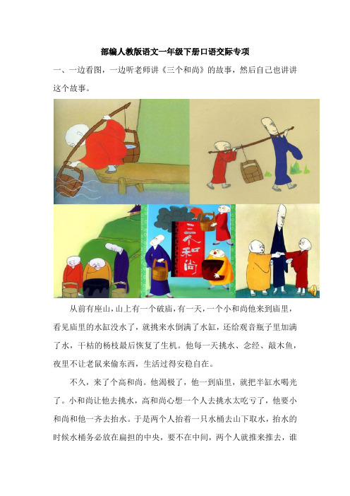 部编人教语文一年级下册口语交际专项