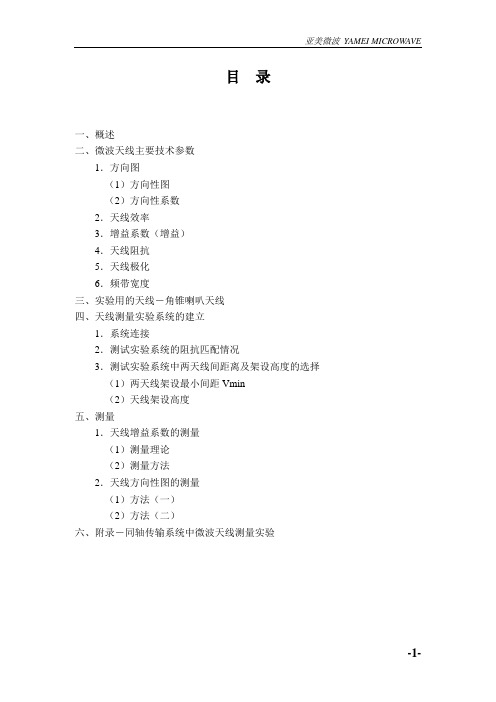 微波天线主要技术参数概要
