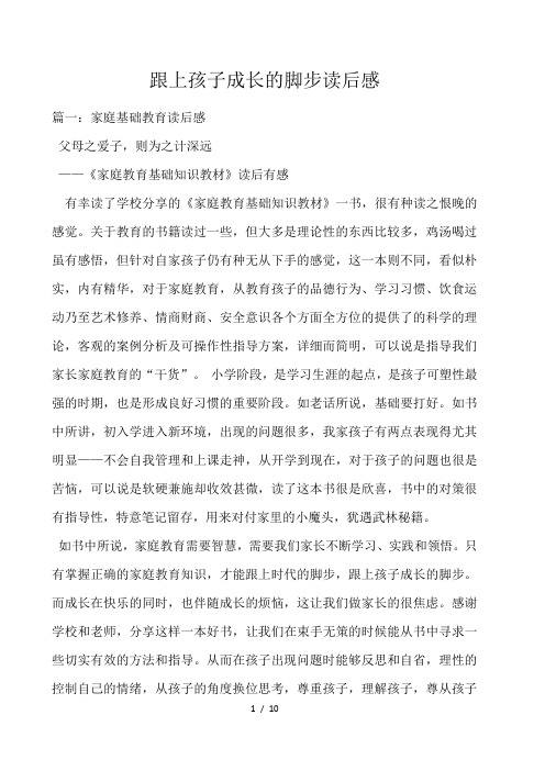 跟上孩子成长的脚步读后感 