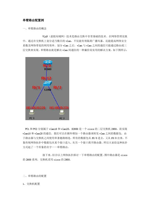 单臂路由