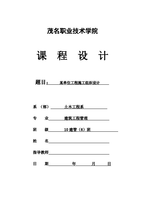 (进度控制)课程设计