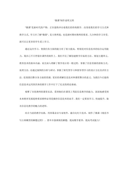 “微课”制作说明文档