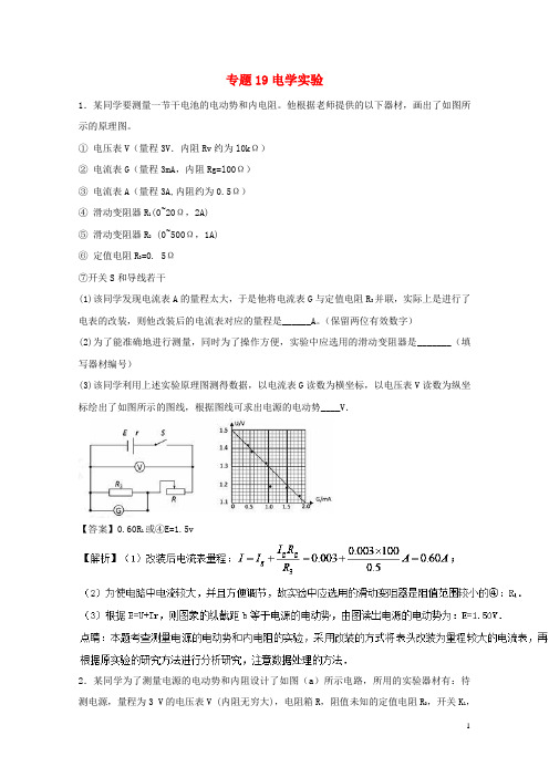 【新】高考物理试题分项版汇编系列专题19电学实验含解析-参考下载