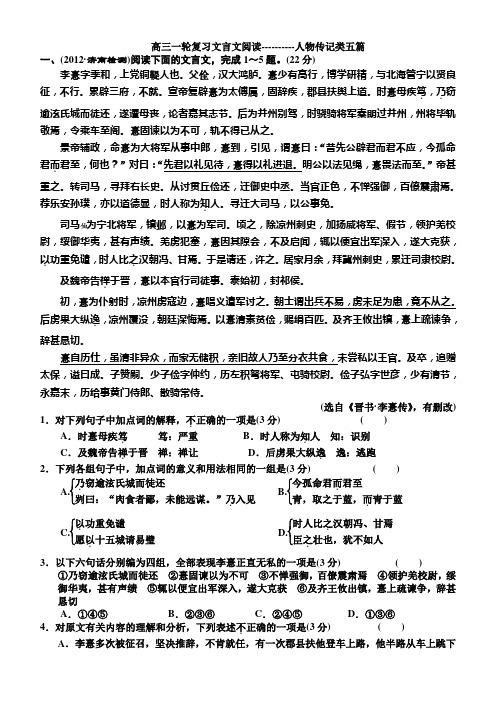 高三一轮复习5篇文言文阅读----------人物传记类五篇7 Microsoft Word 文档 (4)