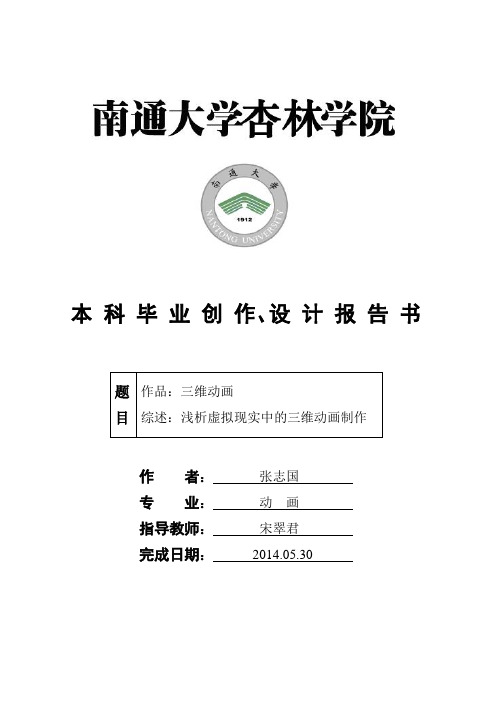 杏林动画综述模板