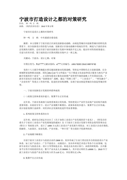 宁波市打造设计之都的对策研究