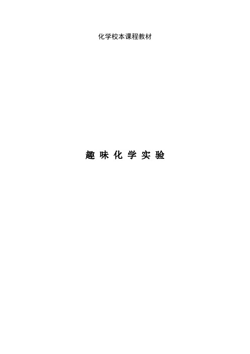 化学校本课程教材