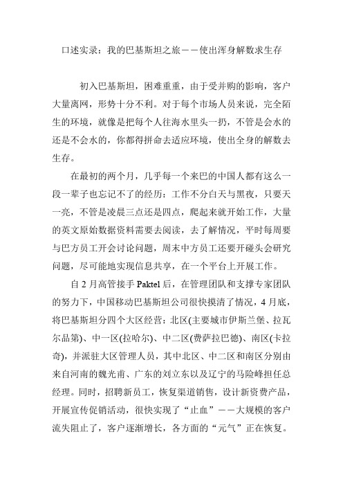 口述实录：我的巴基斯坦之旅――使出浑身解数求生存