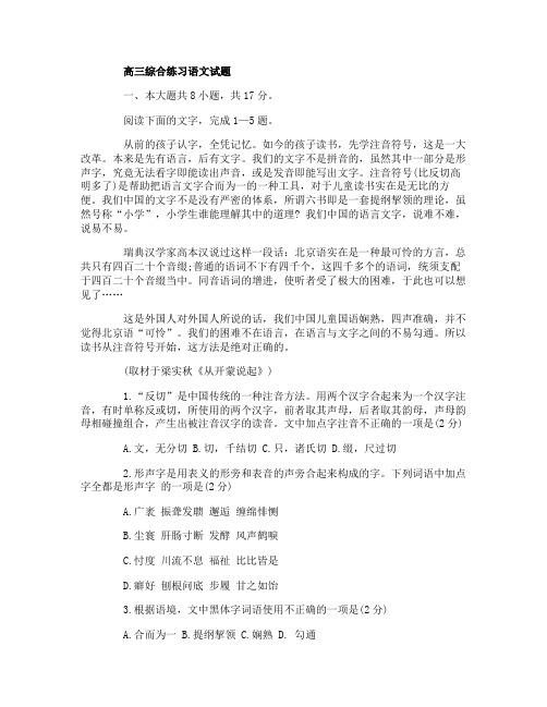 高三综合练习语文试题及答案