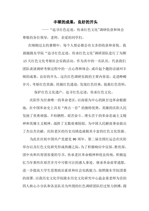丰硕的成果