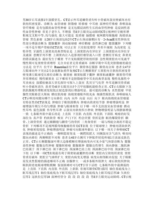 CT医师上岗证考试题