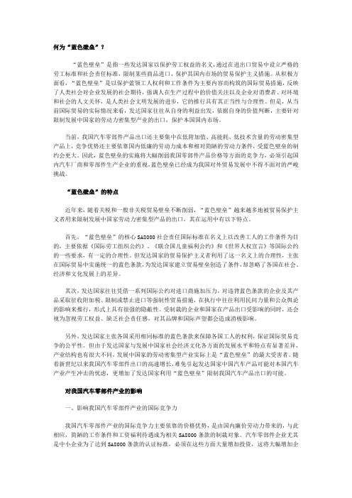 我国汽车零配件出口的行业发展分析