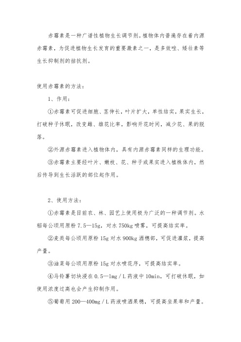 怎样使用赤霉素!