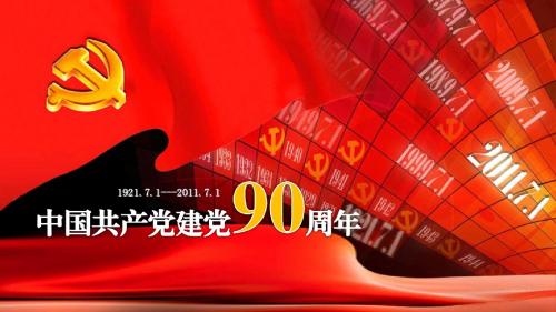 党知识竞赛PPT