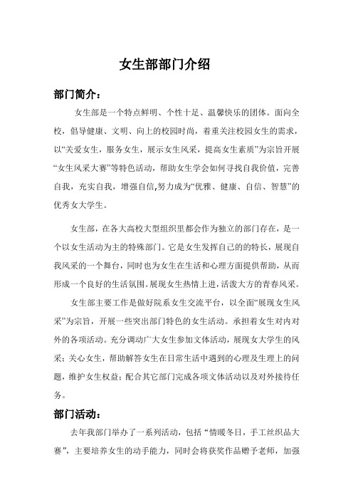 女生部部门介绍