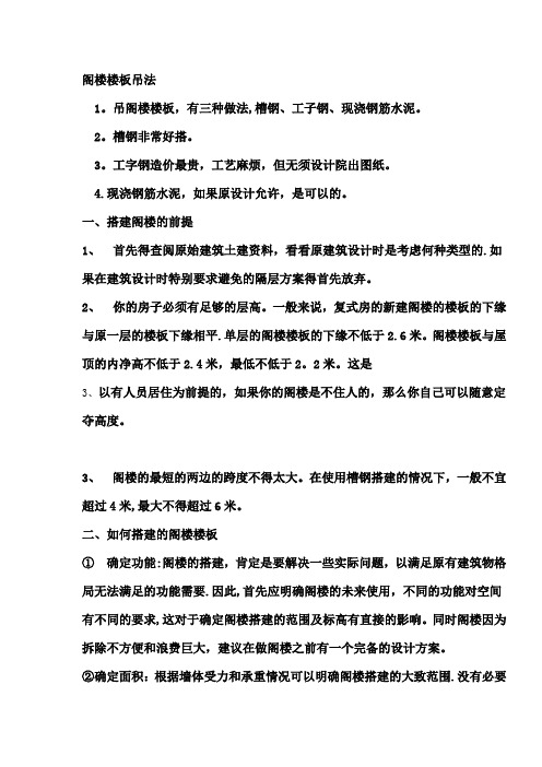 钢结构隔层做法---精品管理资料
