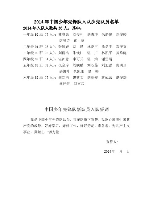 2014年中国少年先锋队新入队少先队员名单