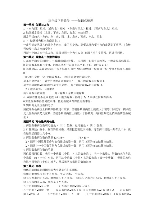 人教2011版小学数学三年级早读资料