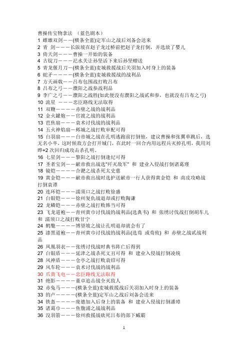 三国志曹操传宝物全拿攻略