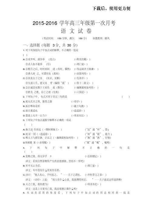 【精品】高三年级第一次月考语文试卷.doc