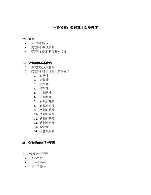 交谊舞十四步教学 分解
