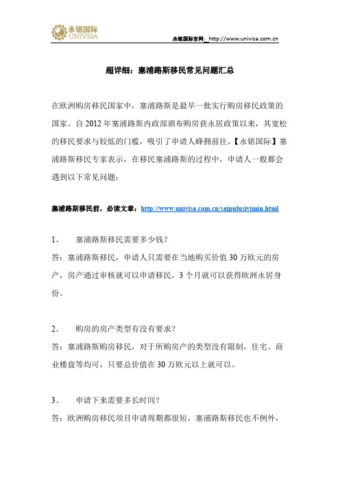 超详细：塞浦路斯移民常见问题汇总