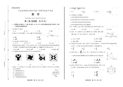 2014年山东省济南市中考数学试卷.(附答案与解析)